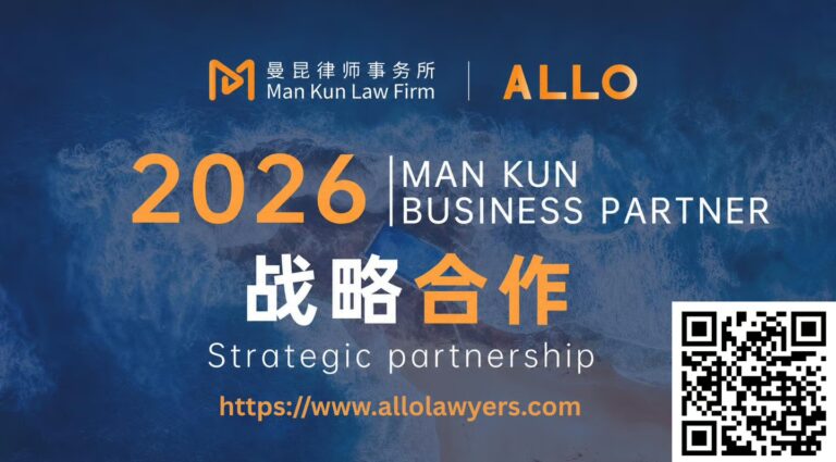 Strategic Collaboration between ALLO and Man Kun Law Firm